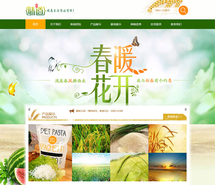 农作物瓜果蔬菜网站织梦模板 企业通用农业模板源码 附带数据包