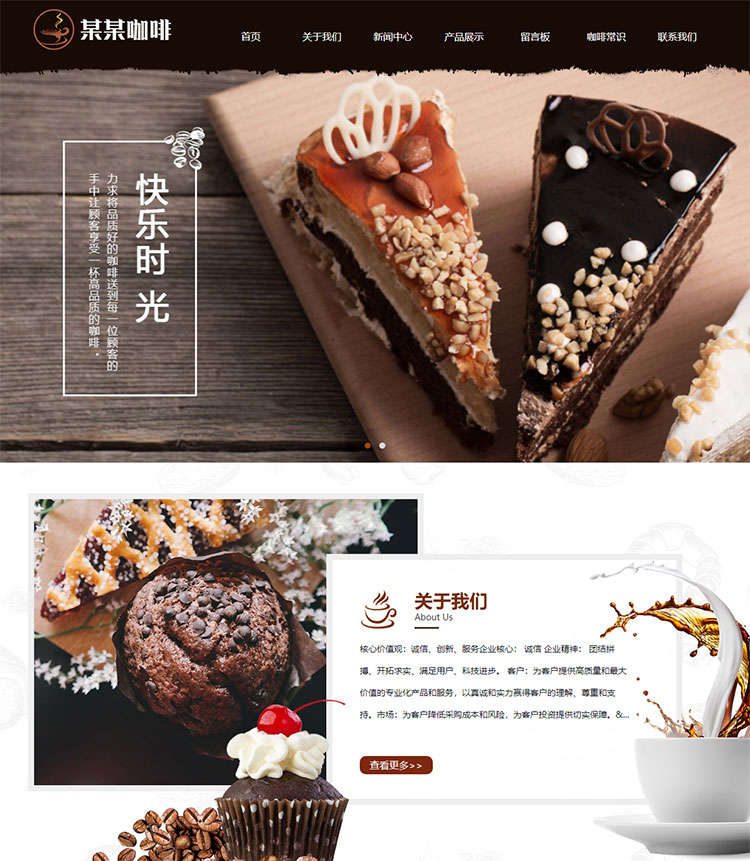 thinkphp内核的响应式甜品奶茶企业通用展示型网站源码