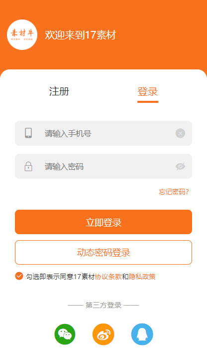 橙色手机移动端登录注册页面HTML模版