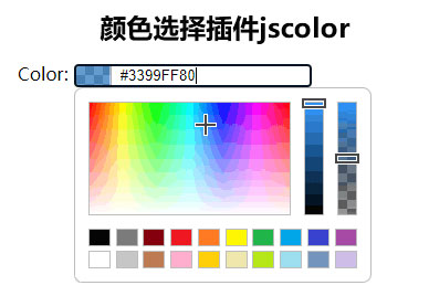 简单实用的颜色选择插件jscolor.js