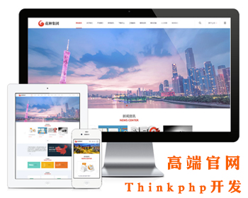 ThinkPHP响应式电子科技数码设备企业网站源码 支持封装小程序