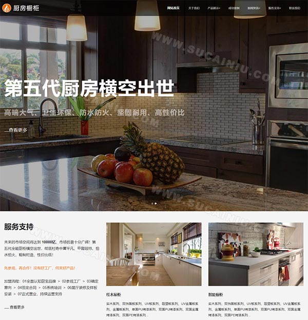 PHP响应式厨房装修设计智能家居家具定制类企业官网源码