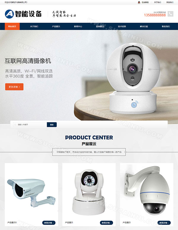 PHP响应式智能摄像头监控设备安全探头设备智能家居智能电器行业企业网站源码