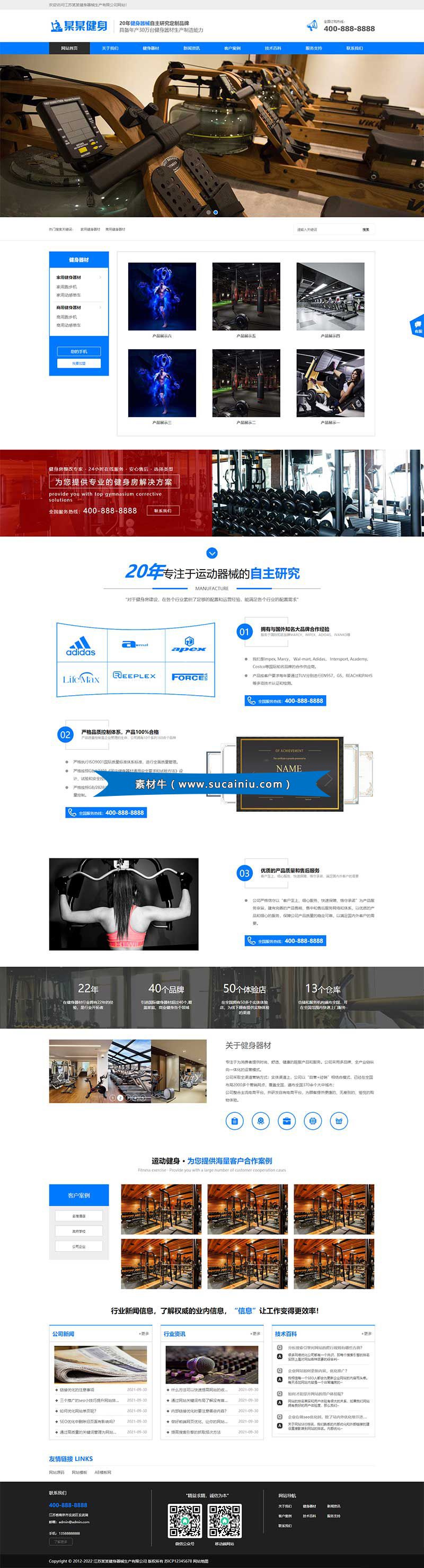 (自适应手机端)响应式营销型运动健身器材pbootcms网站模板-蓝色健身器材网站源码下载