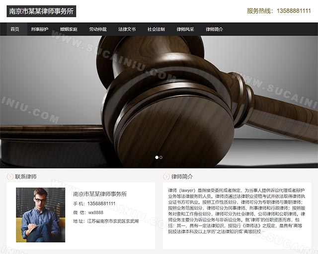PHP响应式律师事务所法务机构企业网站源码