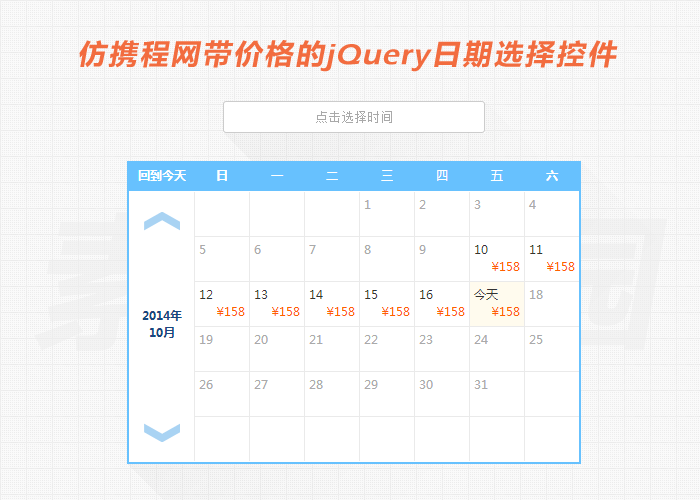 仿携程网带价格的jQuery日期选择控件